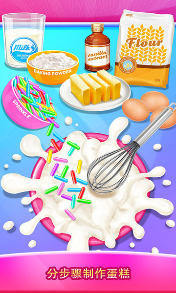 美味独角兽蛋糕游戏 美味独角兽蛋糕下载