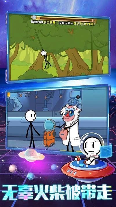 火柴人梦游逃亡手游