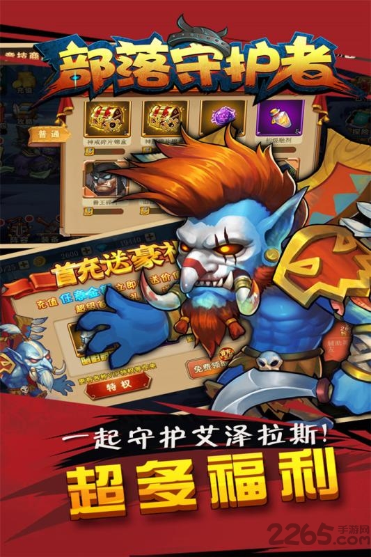 部落守护者手游拇指玩版