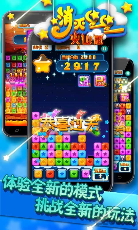 消灭星星3少女版游戏 消灭星星3少女版破解版下载