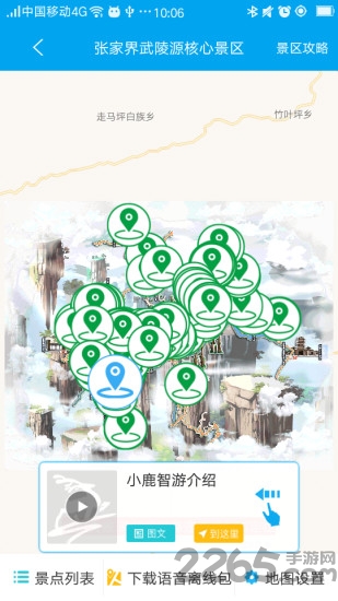 小鹿智游官方精简版