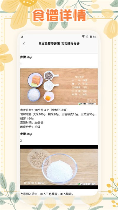 幼儿食谱官方版 幼儿食谱app下载