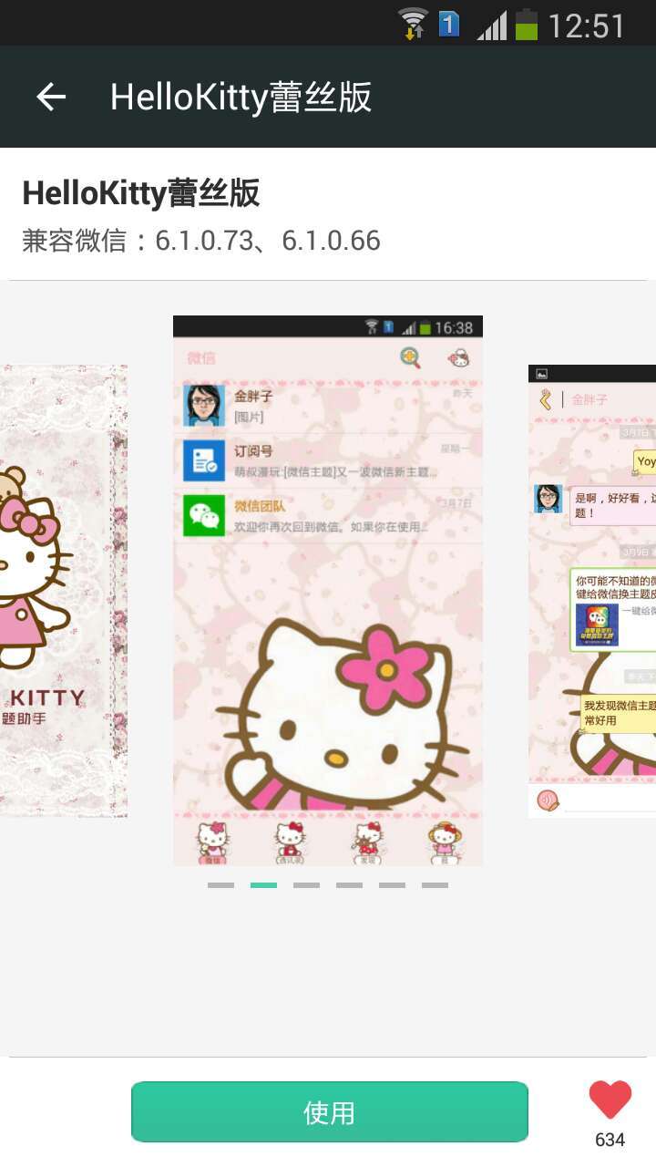 微信主题免root版