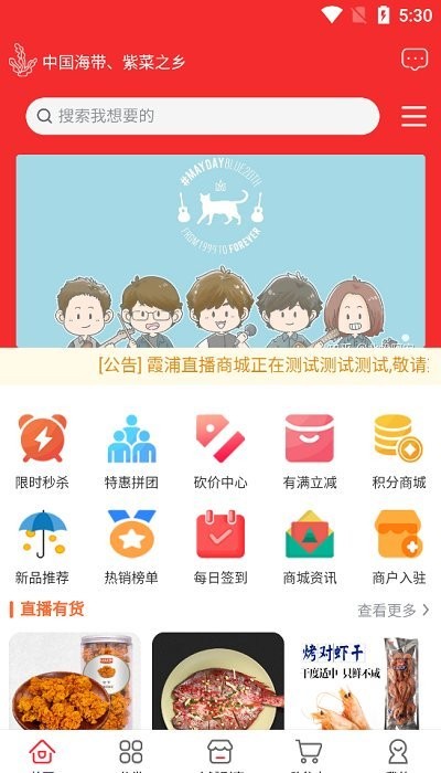 霞浦特产网电商产业园