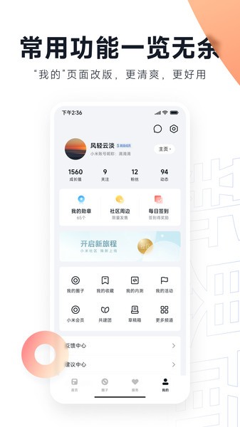 小米社区app