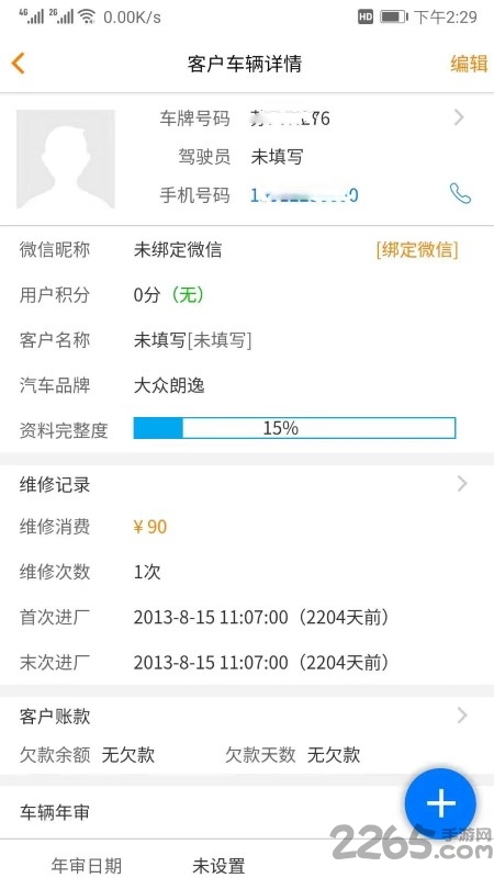 汽修云管家app 汽修云管家官方