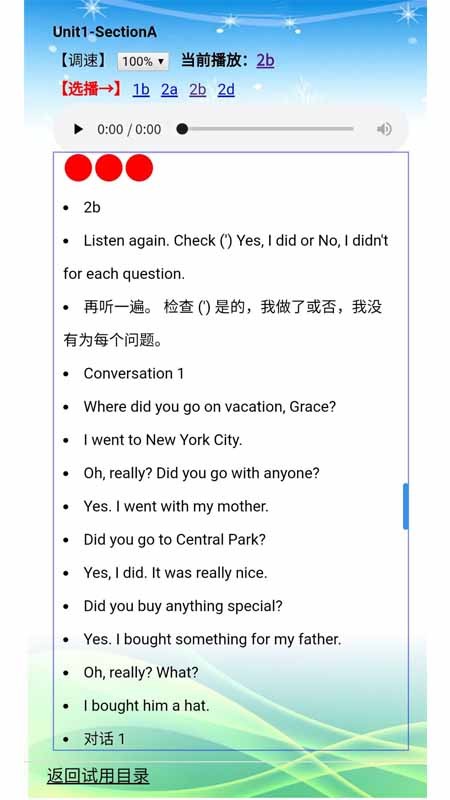 人教版初中英语八年级上册点读听写app