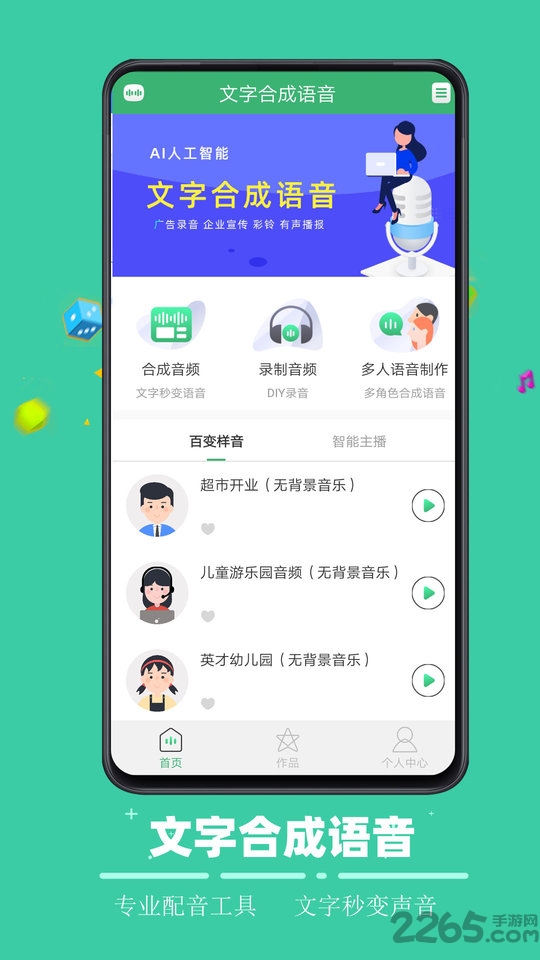文字合成语音app(ai配音秀)