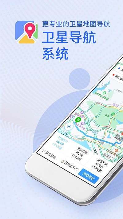 北斗卫星导航系统手机版