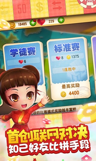 幻想西游之大富翁手机版