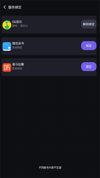 腾讯爱趣听怎么同步qq音乐 腾讯爱趣听怎么同步qq音乐教程