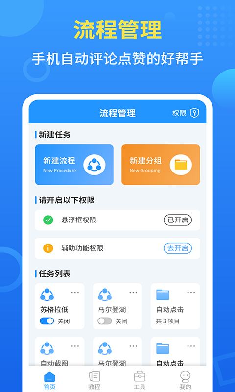 自动点击全能王app(又名手机自动点击器)