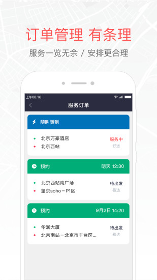 易到车主端app