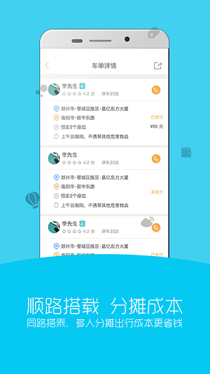 来回拼车手机版 来回拼车手机版