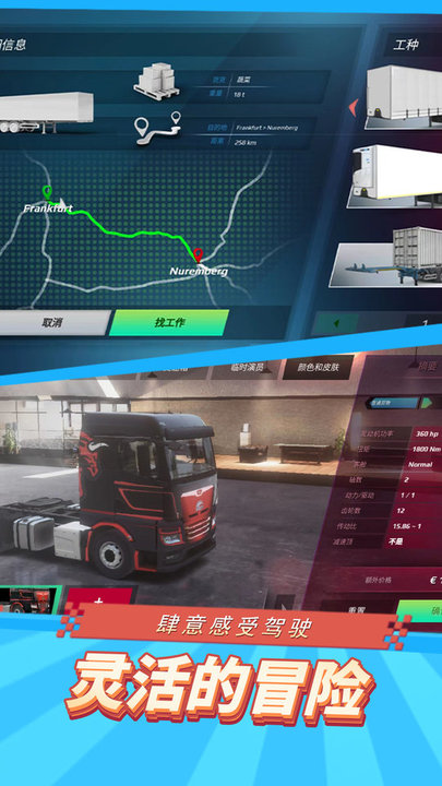 卡车模拟器3d最新版