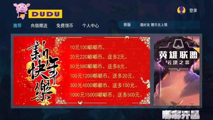 嘟嘟开黑app 嘟嘟开黑最新版下载