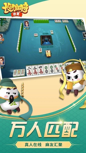 微壳长沙麻将官方版