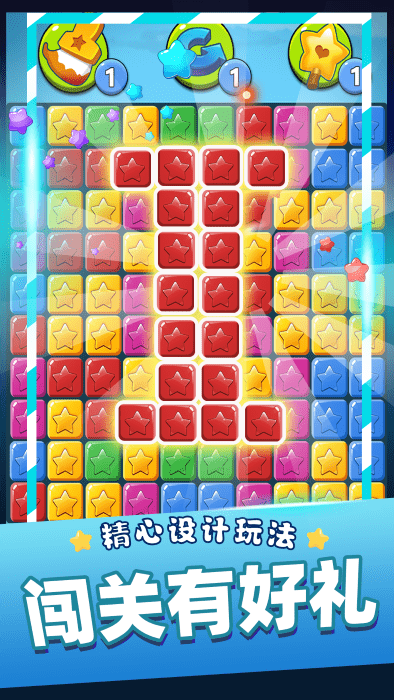 消灭星星乐最新版