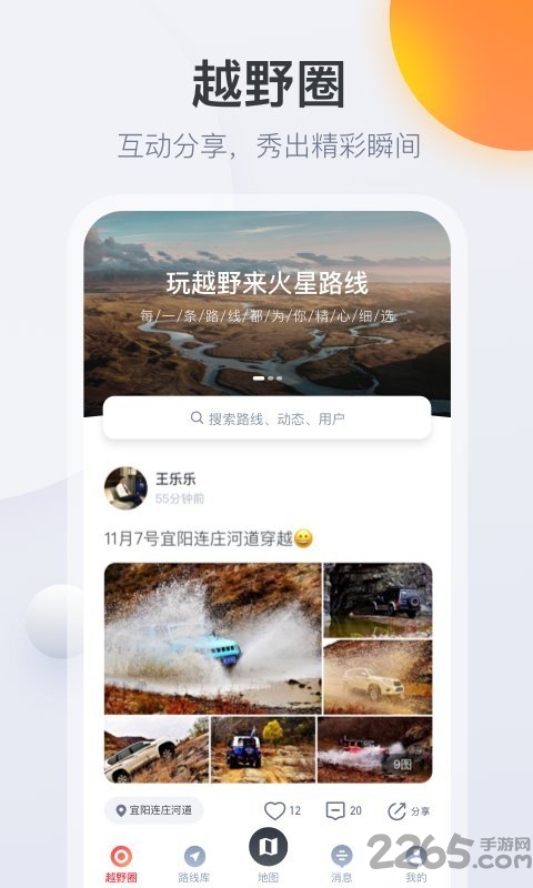 火星路线app 火星路线安卓版下载