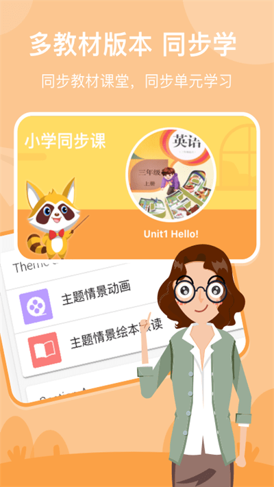 慧满分小学app