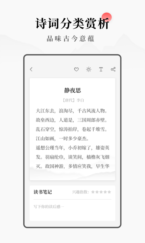 每日诗词app