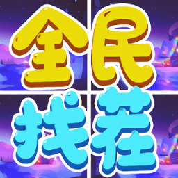 全民找茬吧官方版 v1.1