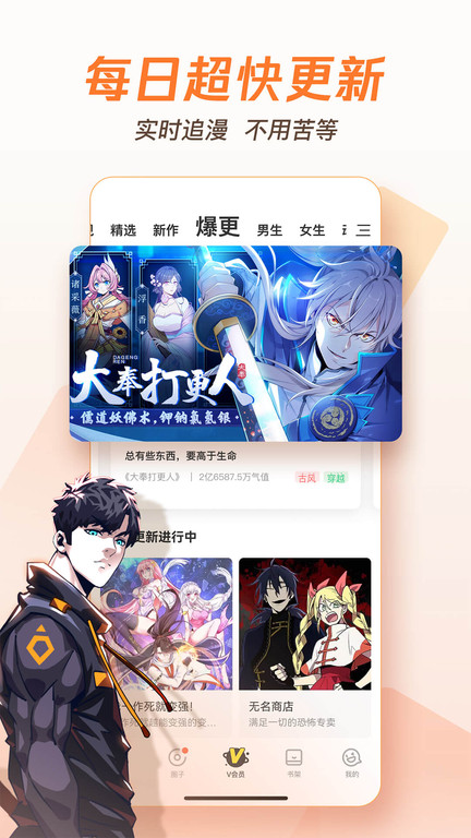 腾讯动漫极速版官方