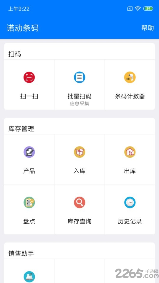诺动条码app 诺动条码手机免费下载