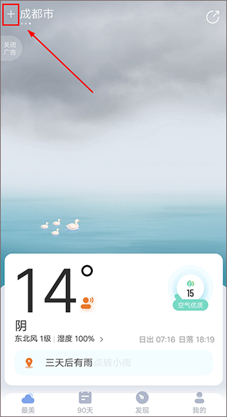最美天气15天天气预报查询 最美天气15天天气预报查询教程