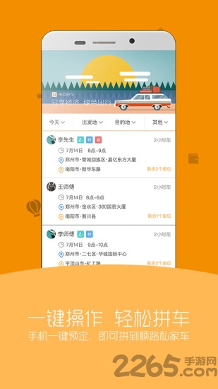 来回出行手机版 来回出行app