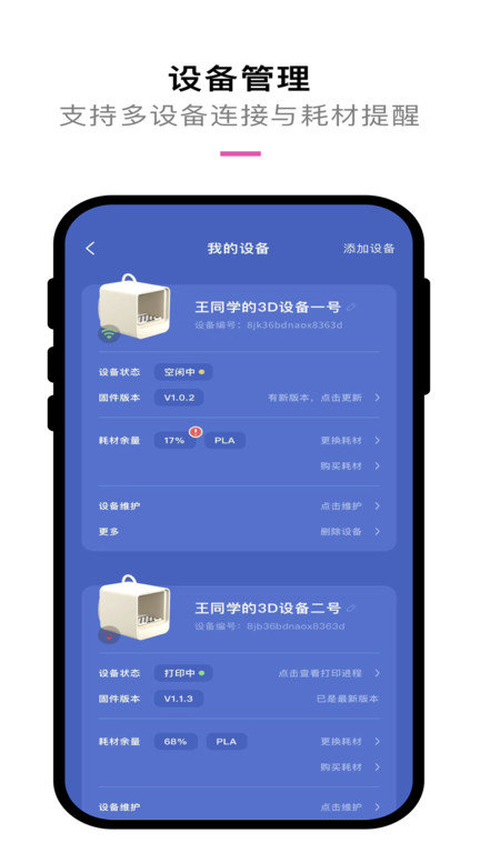 kokoni3d打印机app
