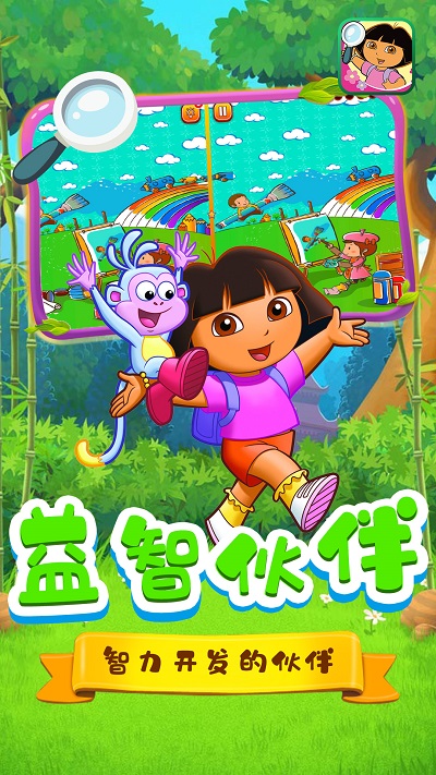 朵拉爱找茬游戏 朵拉爱找茬最新版下载