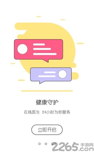 健康e管家手机版