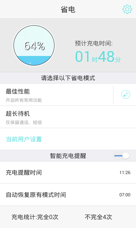 Qeek省电软件 Qeek省电app下载