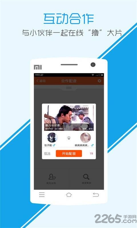 宝宝看动画学配音手机版