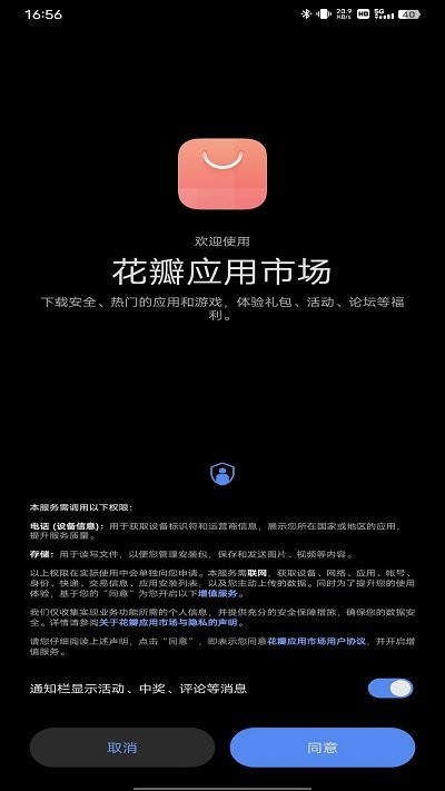 花瓣应用市场手机版 花瓣应用市场app下载