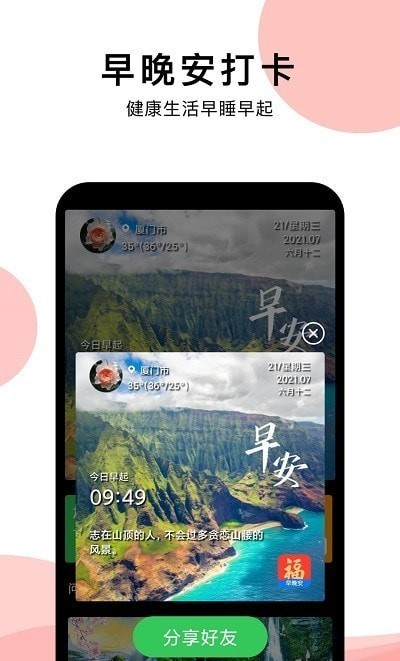 早安祝福相册app 早安祝福相册下载软件