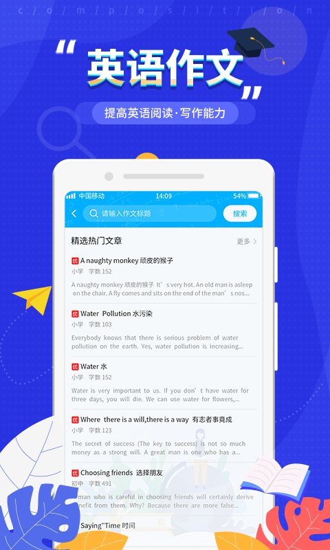 语文作文大师app