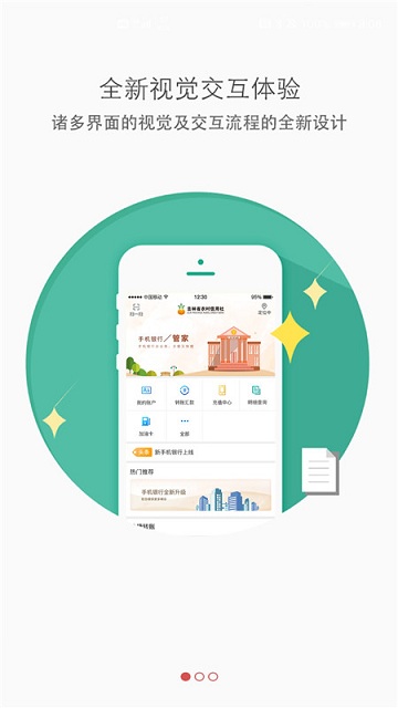 吉林农信手机银行app