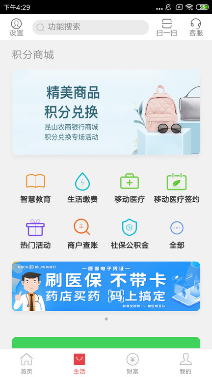 昆山农商银行手机app