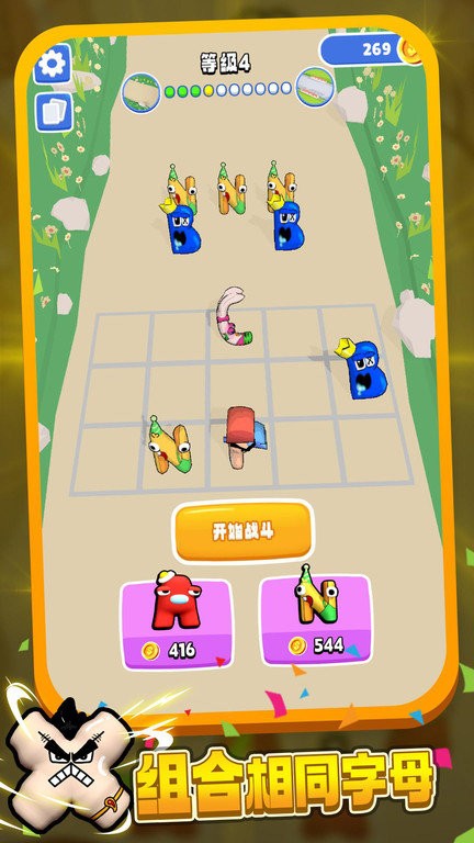 融合字母游戏下载