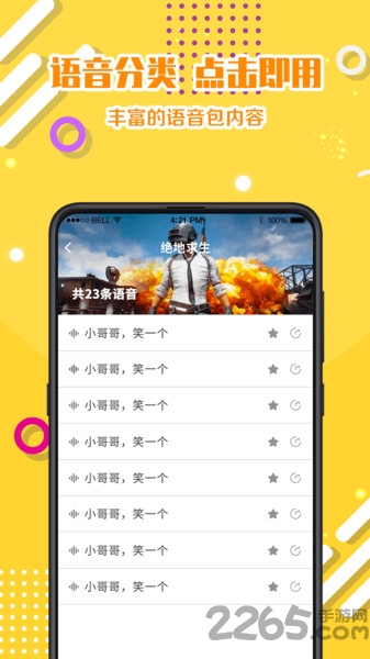 游戏变声器语音包app 游戏变声器语音包免费版下载