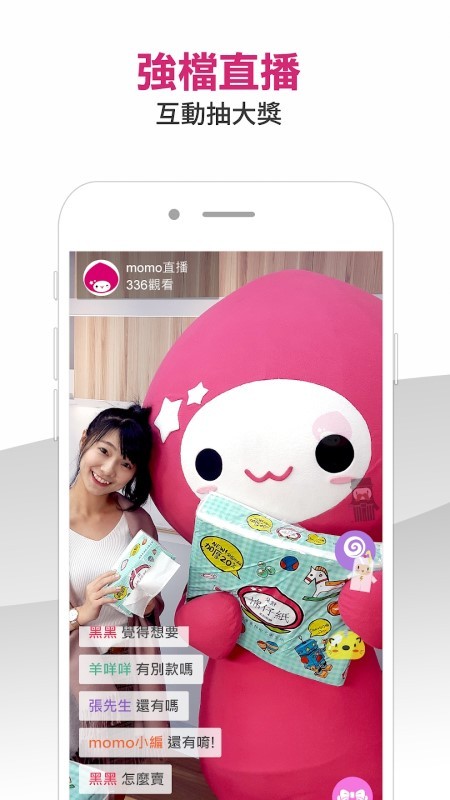台湾momo购物网app