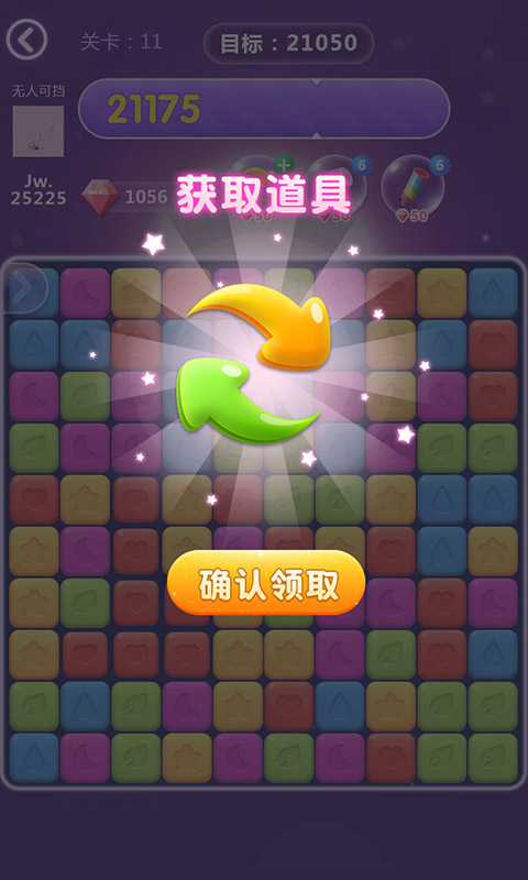 新消灭星星领红包版