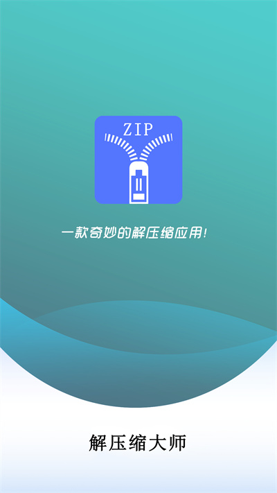 万能解压缩大师app