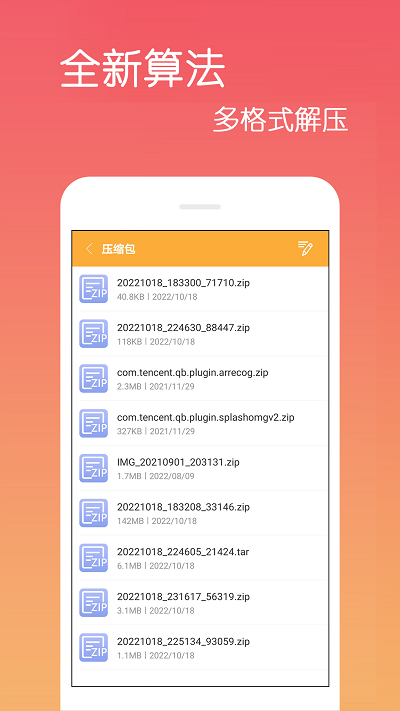 乐怀文件解压缩app