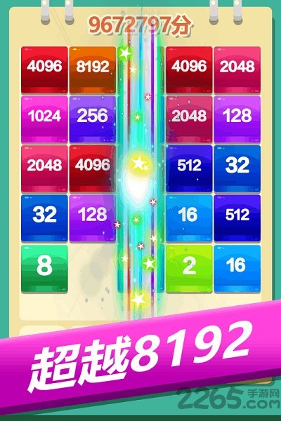 2048方块消消消游戏