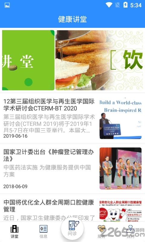 医加加免费问诊