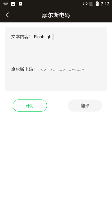思绪手电筒app 思绪手电筒官方下载