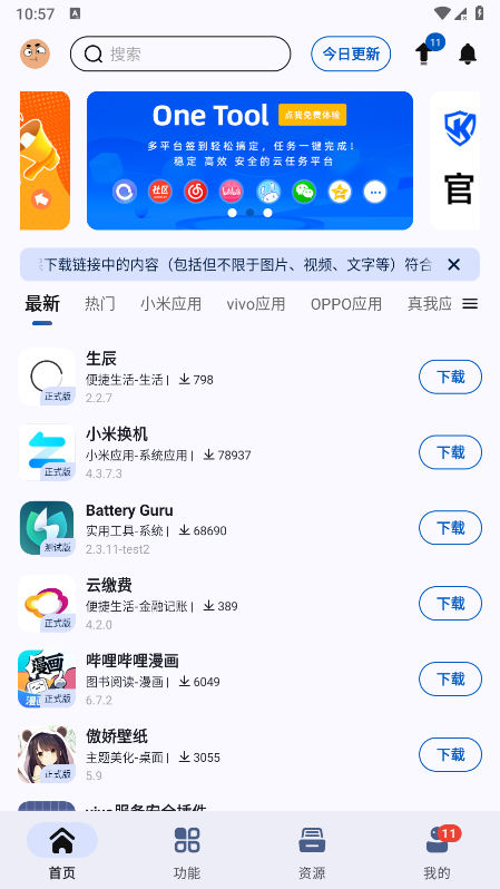 app分享apk app分享软件下载